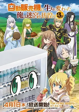 凡人修仙传 动漫海报